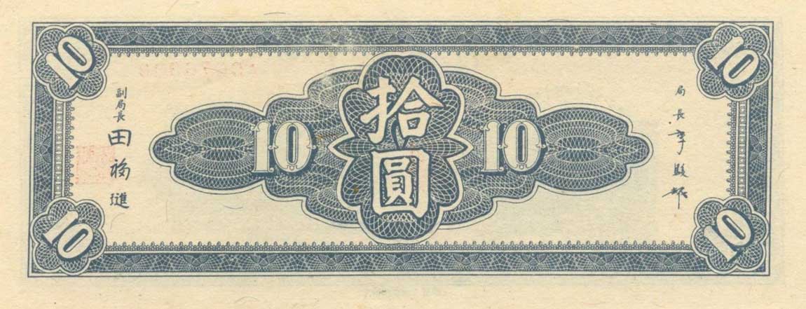 Back of China p377: 10 Yuan from 1945
