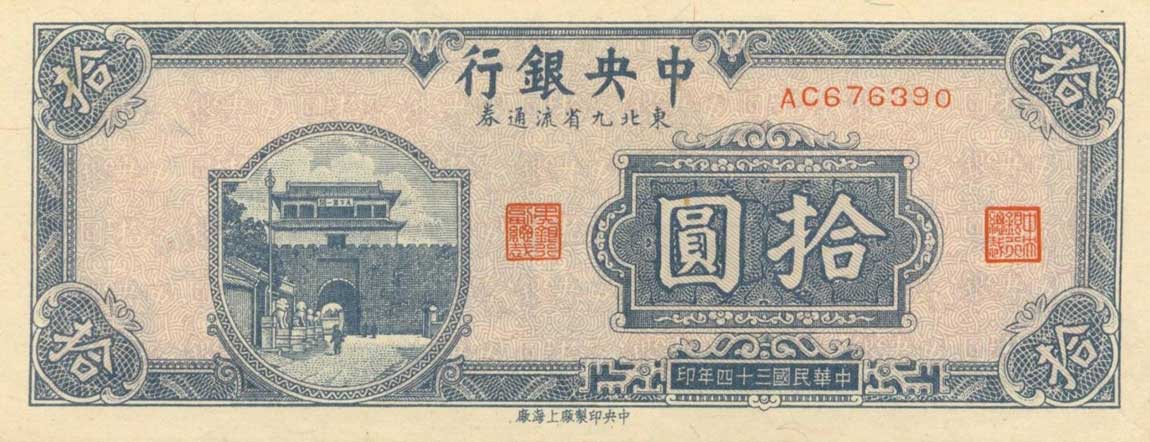 Front of China p377: 10 Yuan from 1945