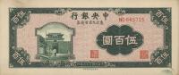 p380b from China: 500 Yuan from 1947