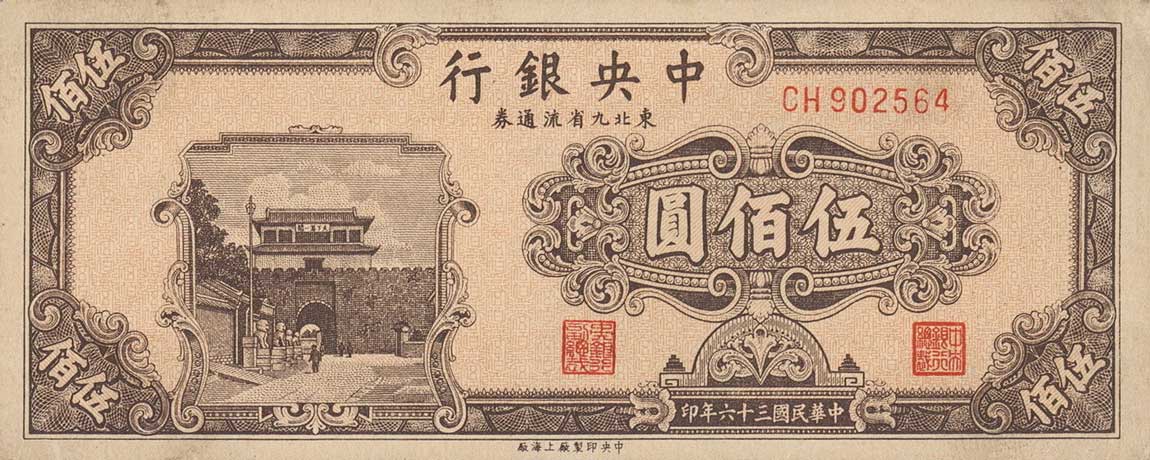 Front of China p381: 500 Yuan from 1947