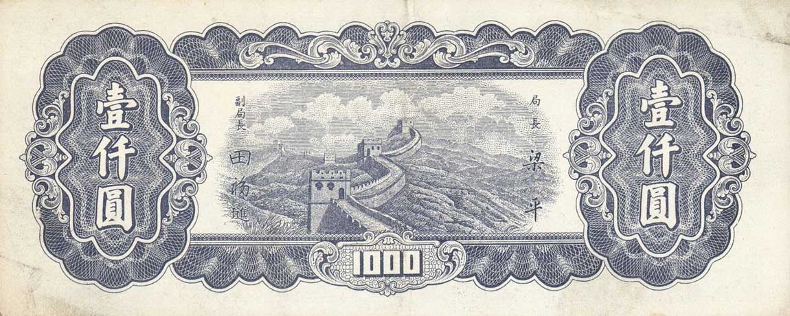 Back of China p382b: 1000 Yuan from 1947