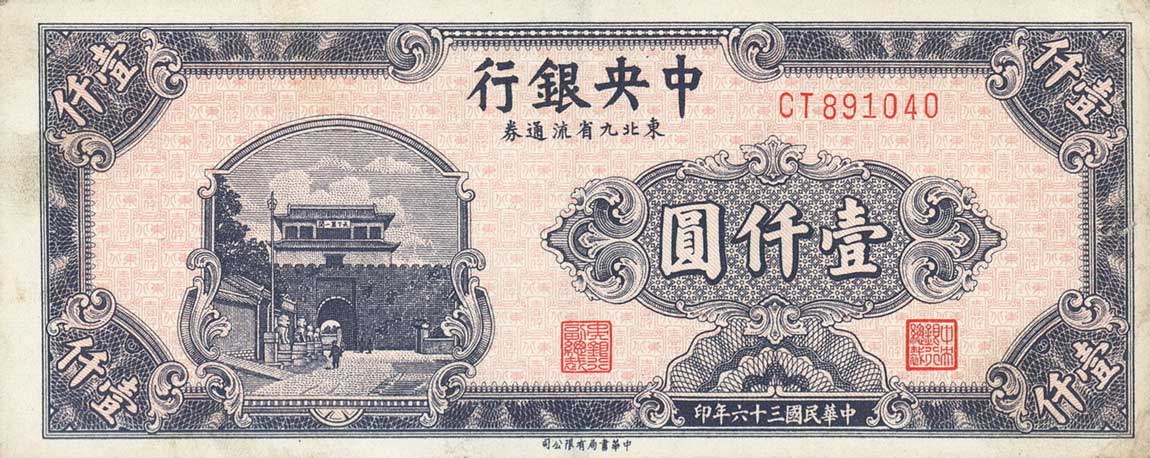 Front of China p382b: 1000 Yuan from 1947