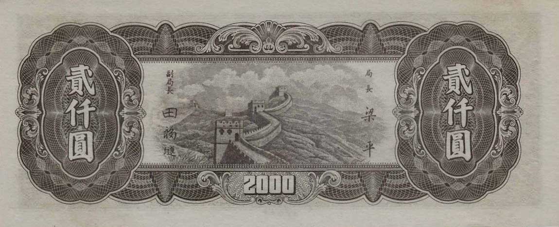 Back of China p383: 2000 Yuan from 1947