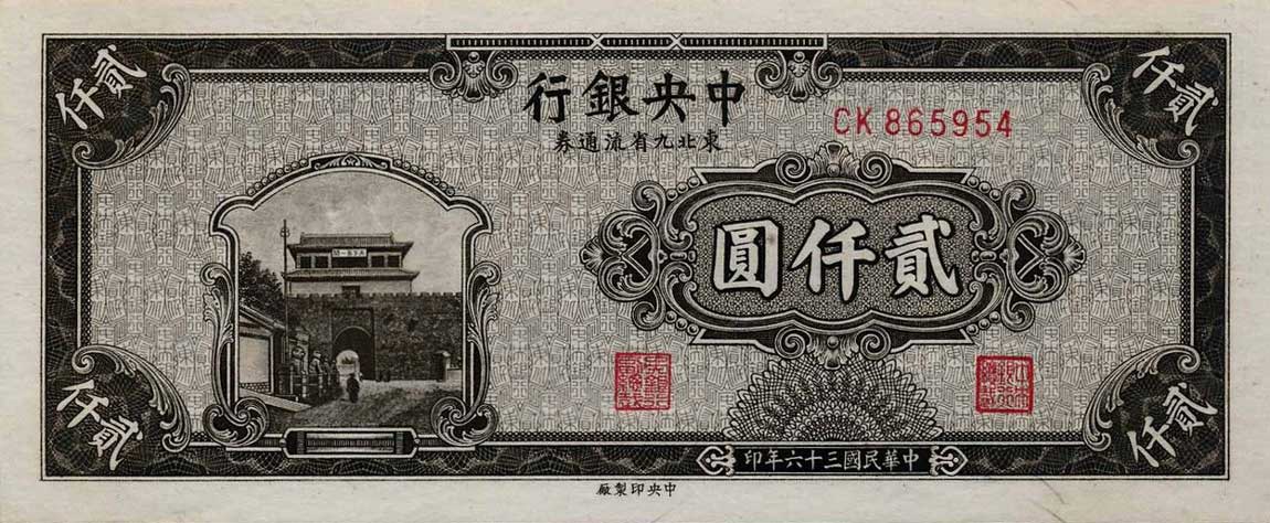 Front of China p383: 2000 Yuan from 1947