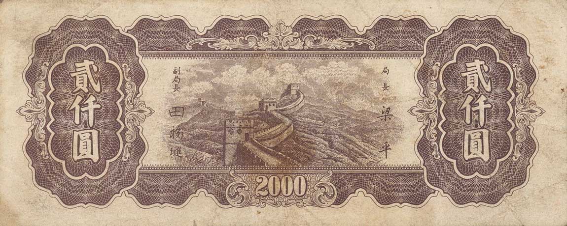 Back of China p384: 2000 Yuan from 1948