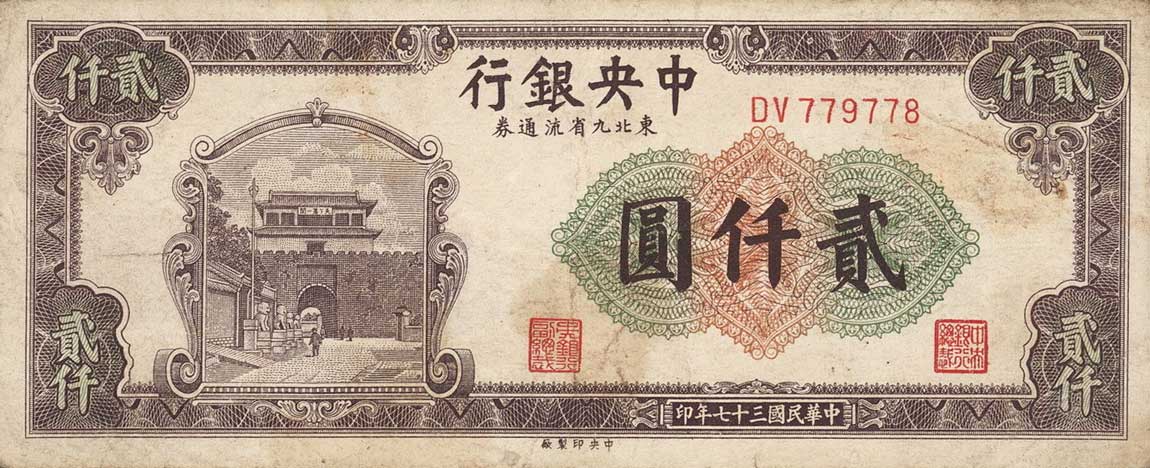 Front of China p384: 2000 Yuan from 1948