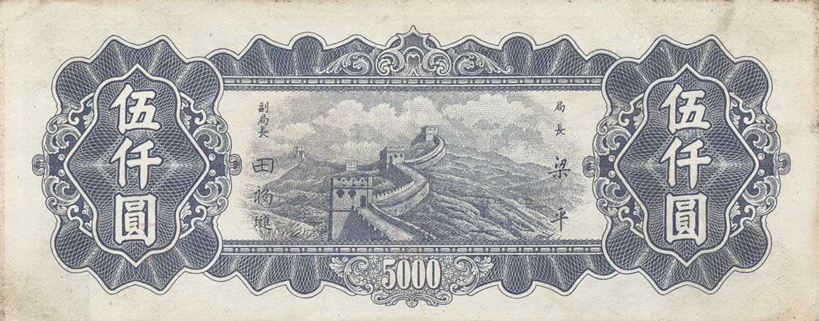 Back of China p385A: 5000 Yuan from 1948