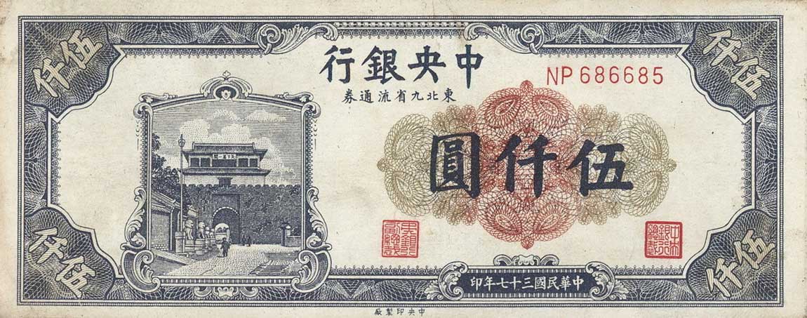 Front of China p385A: 5000 Yuan from 1948