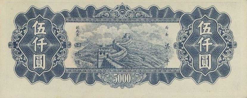 Back of China p385: 5000 Yuan from 1948