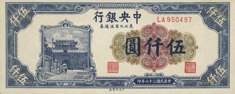 Front of China p385: 5000 Yuan from 1948