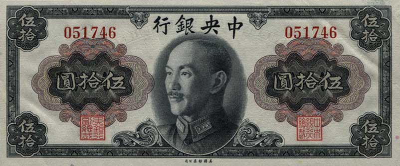 Front of China p393a: 50 Yuan from 1945