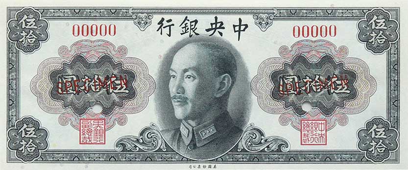 Front of China p393s: 50 Yuan from 1945