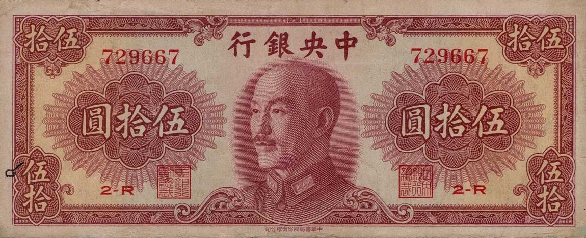 Front of China p402: 50 Yuan from 1948