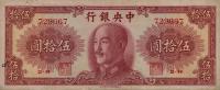 Gallery image for China p402: 50 Yuan