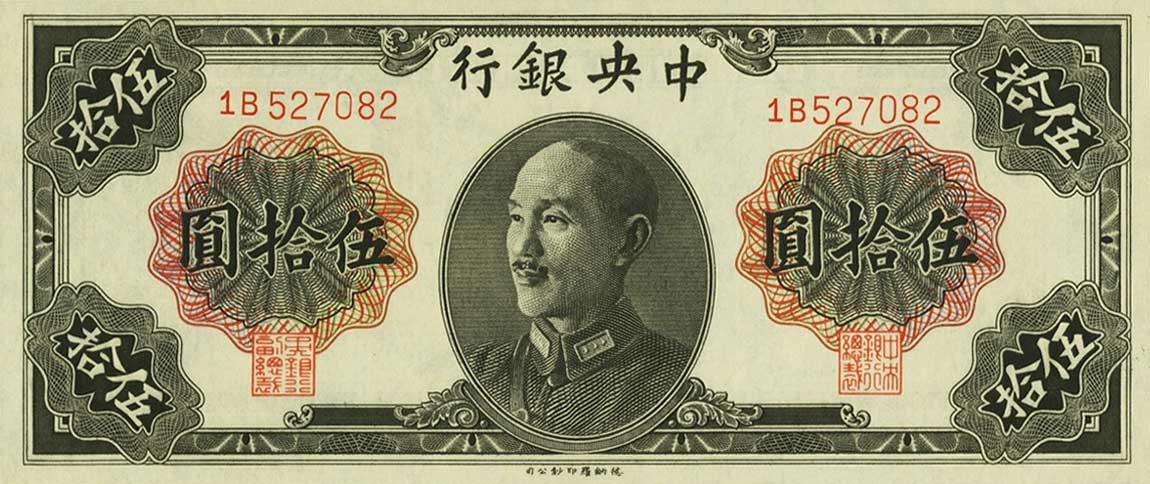 Front of China p404: 50 Yuan from 1948