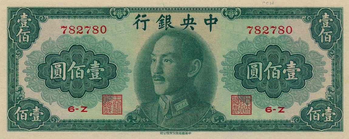 Front of China p406: 100 Yuan from 1948