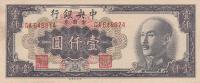Gallery image for China p412a: 1000 Yuan