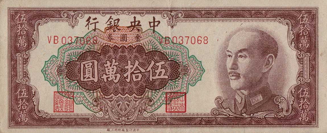 Front of China p424d: 500000 Yuan from 1949