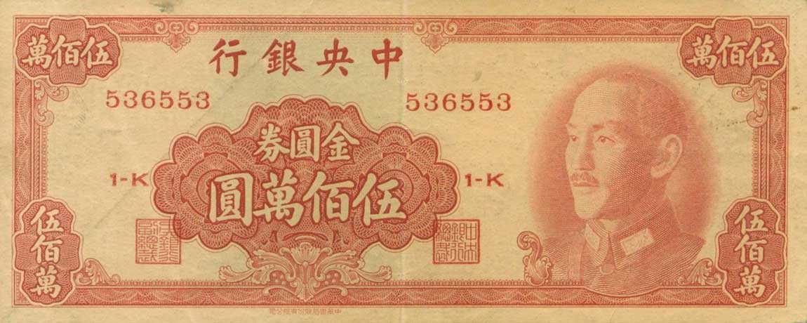 Front of China p427: 5000000 Yuan from 1949