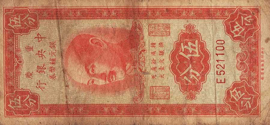 Front of China p429: 5 Cents from 1949