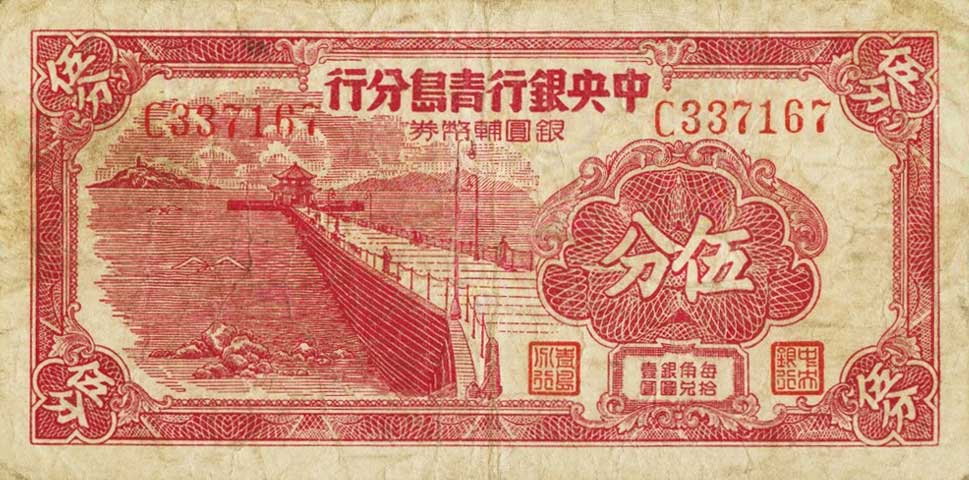 Front of China p431: 5 Cents from 1949