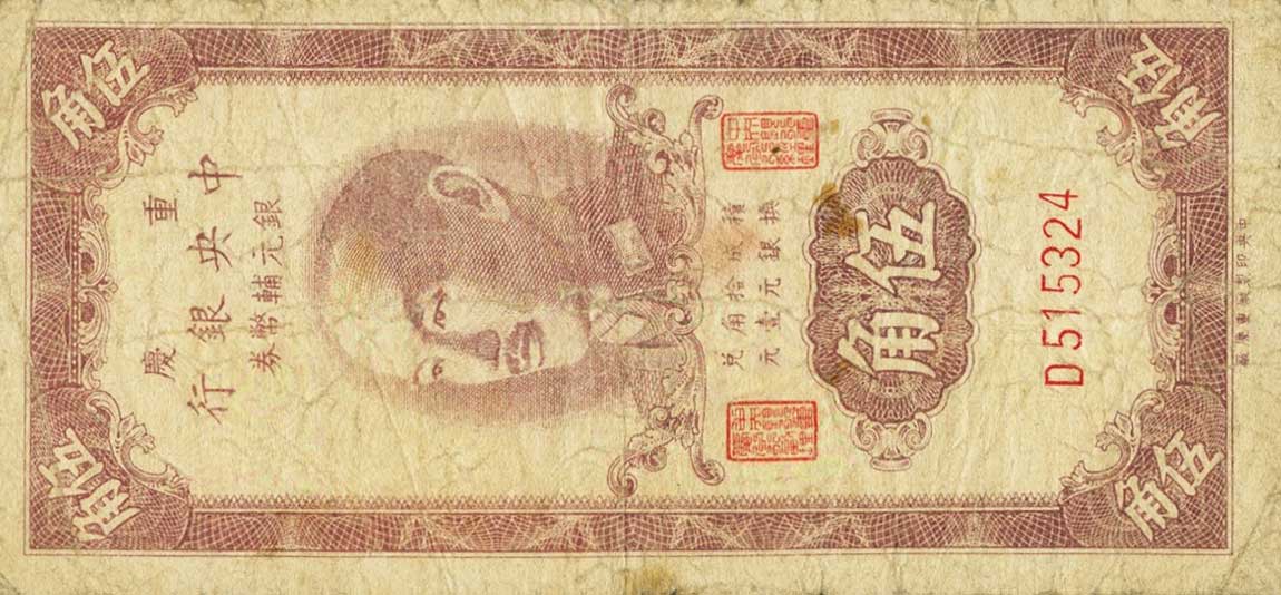 Front of China p437: 50 Cents from 1949