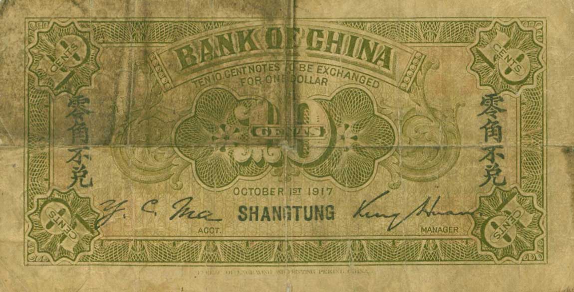 Back of China p43i: 10 Cents from 1917