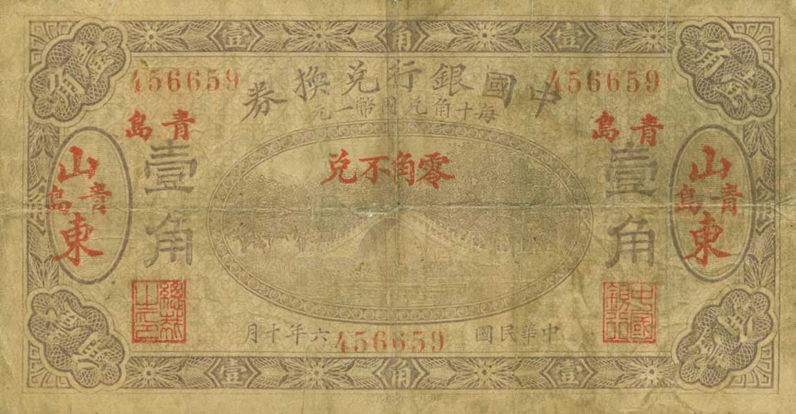 Front of China p43i: 10 Cents from 1917