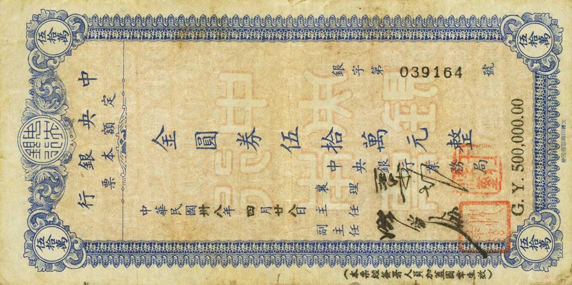 Front of China p449C: 500000 Yuan from 1949