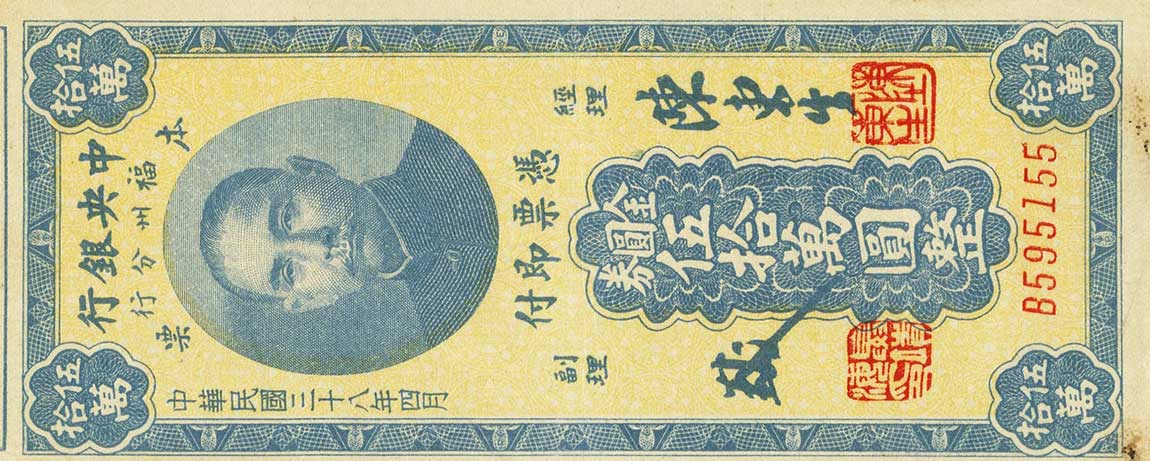 Front of China p450N: 500000 Yuan from 1949