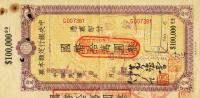 p450O from China: 100000 Yuan from 1945