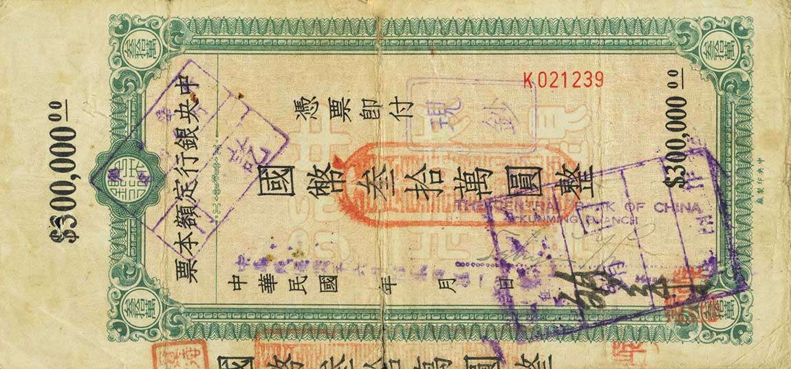 Front of China p450P: 300000 Yuan from 1947