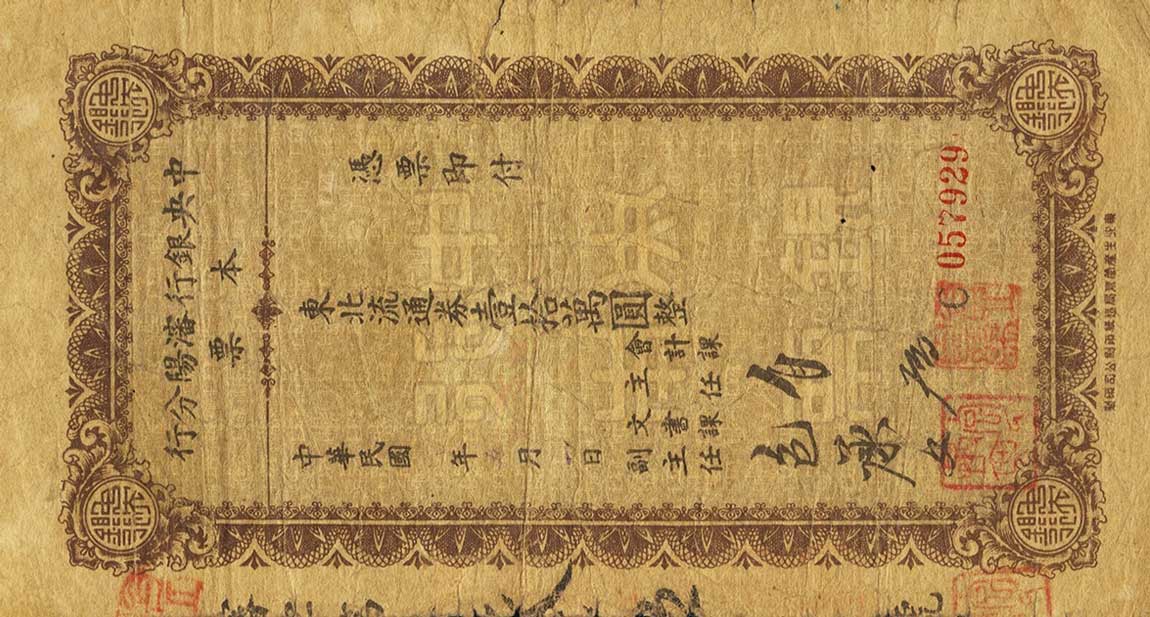 Front of China p450Q: 100000 Yuan from 1948