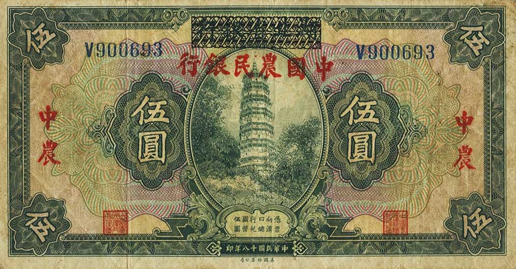 Front of China p467a: 5 Yuan from 1940