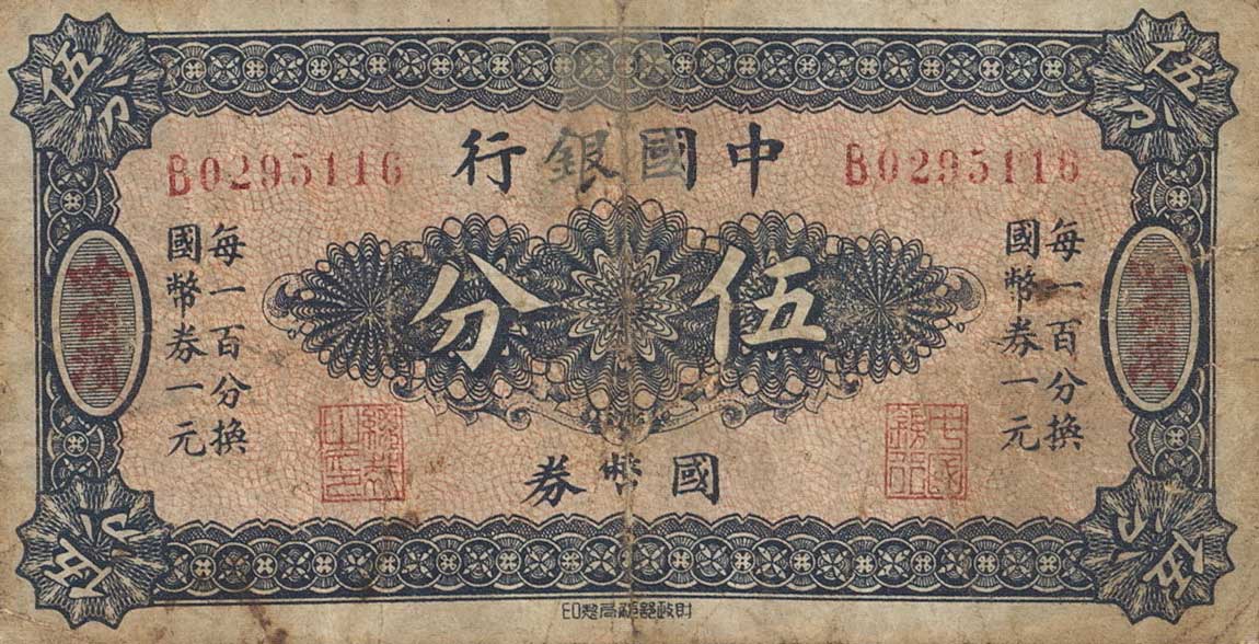 Front of China p46: 5 Fen from 1918