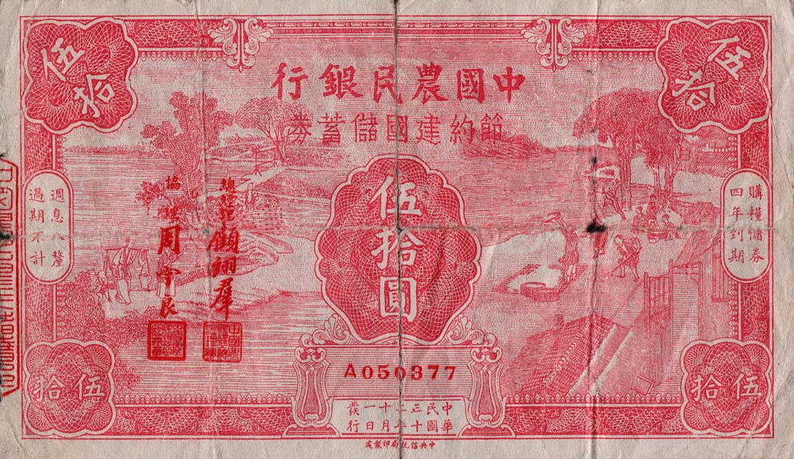 Front of China p481: 50 Yuan from 1943