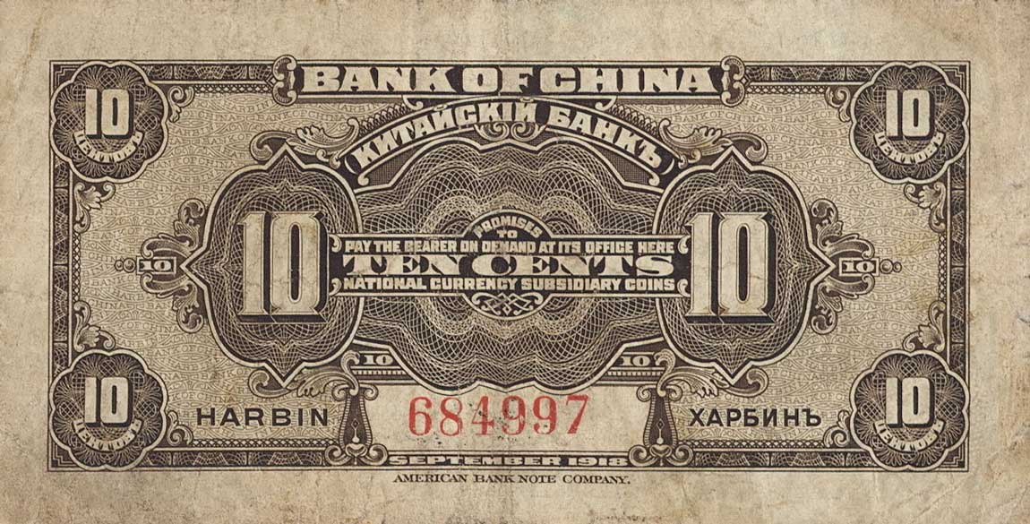 Back of China p48a: 10 Cents from 1918