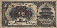 Gallery image for China p48a: 10 Cents