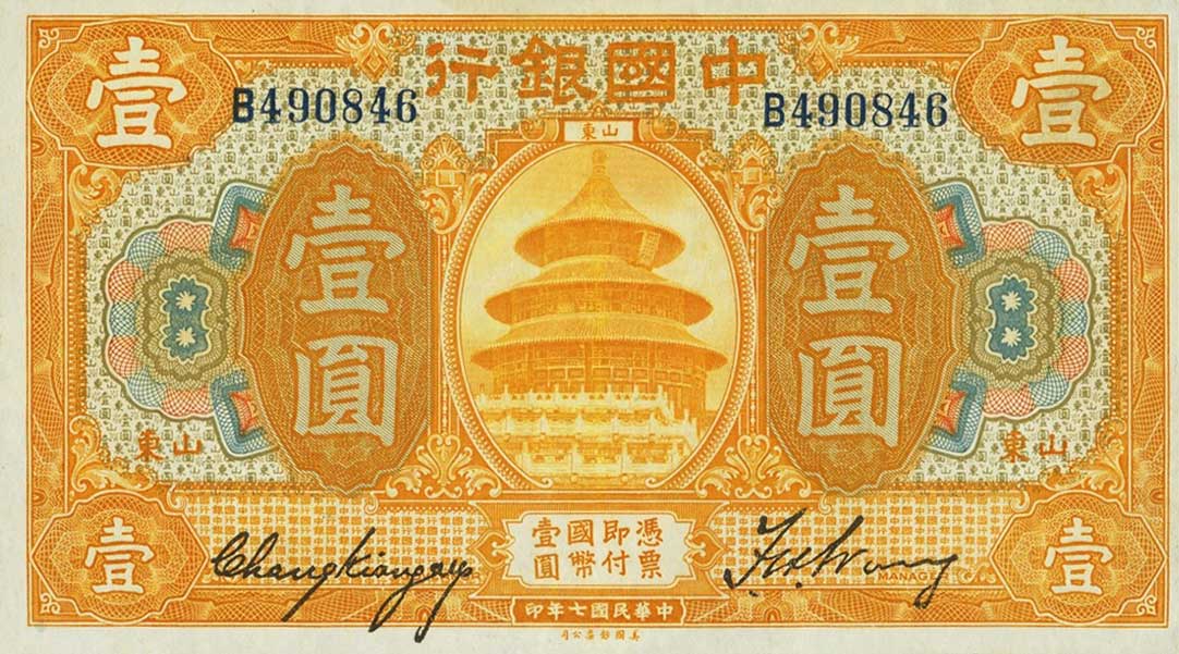 Front of China p51o: 1 Dollar from 1918