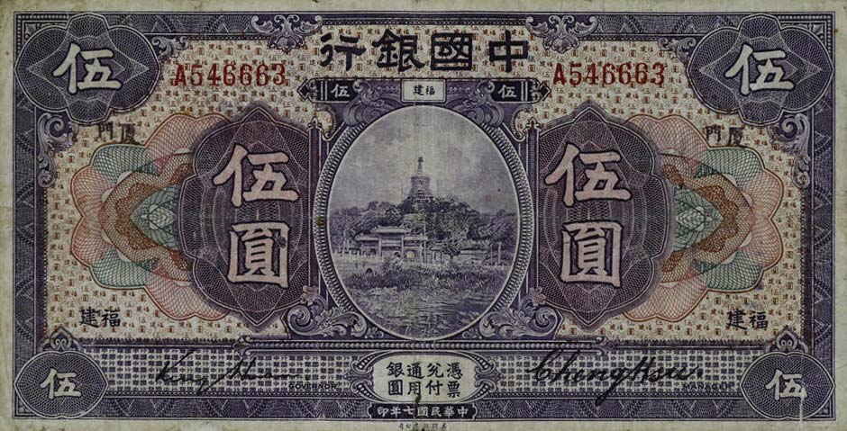 Front of China p52a: 5 Dollars from 1918