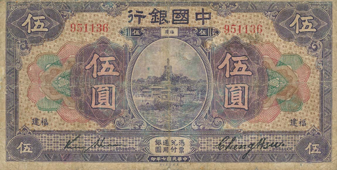 Front of China p52e: 5 Dollars from 1918