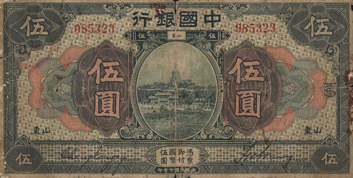 Front of China p52n: 5 Dollars from 1918