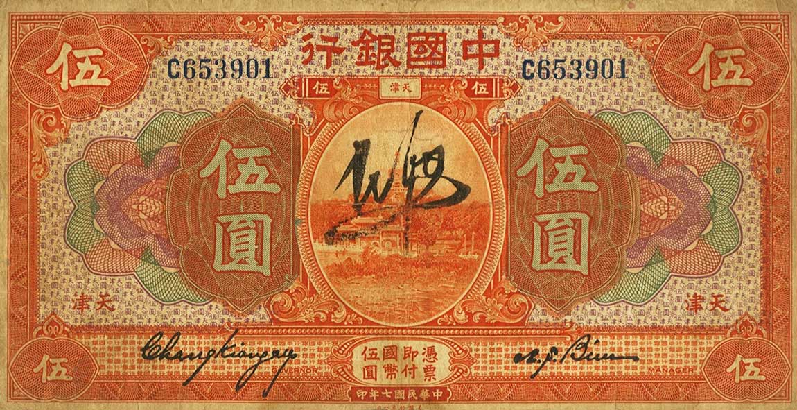 Front of China p52p: 5 Dollars from 1918