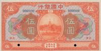 p52s1 from China: 5 Dollars from 1918