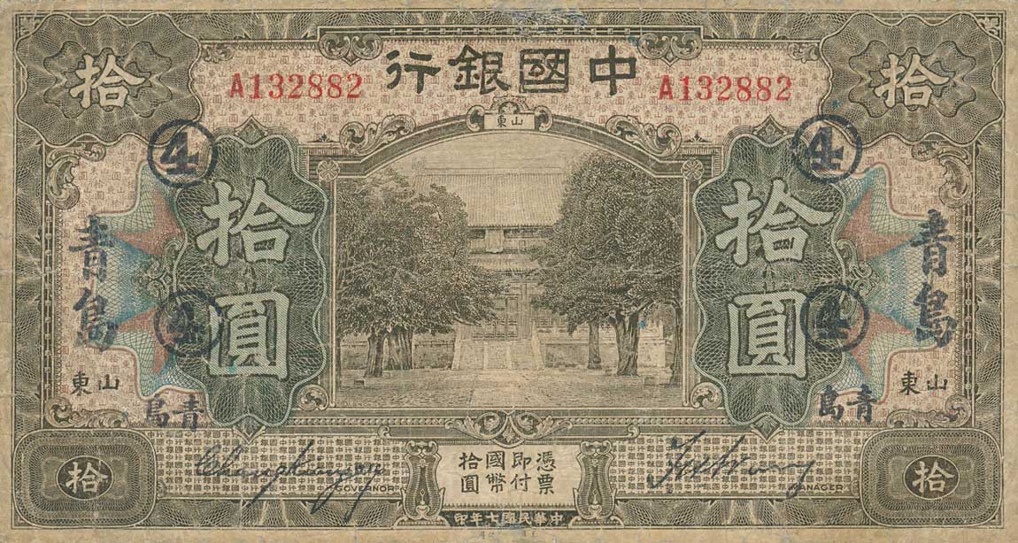 Front of China p53s: 10 Dollars from 1918