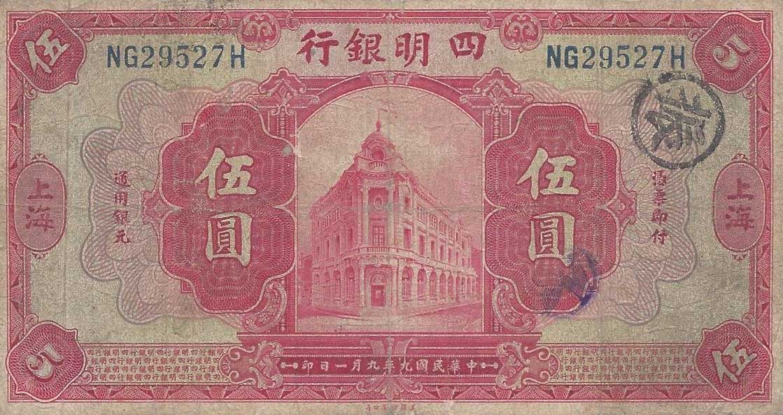 Front of China p541b: 5 Dollars from 1920