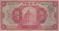 Gallery image for China p541b: 5 Dollars