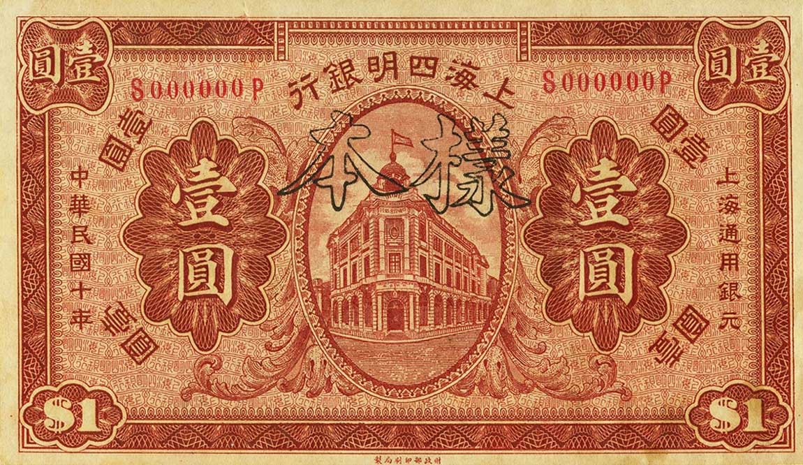 Front of China p545s: 1 Dollar from 1921