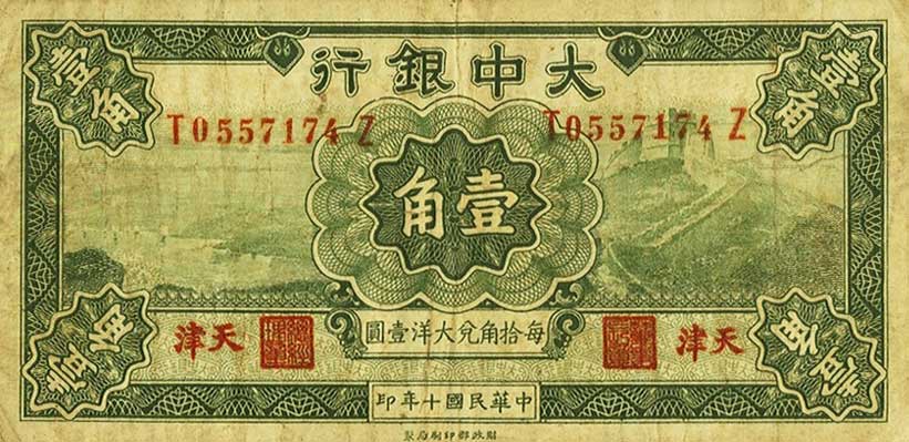 Front of China p551b: 10 Cents from 1921