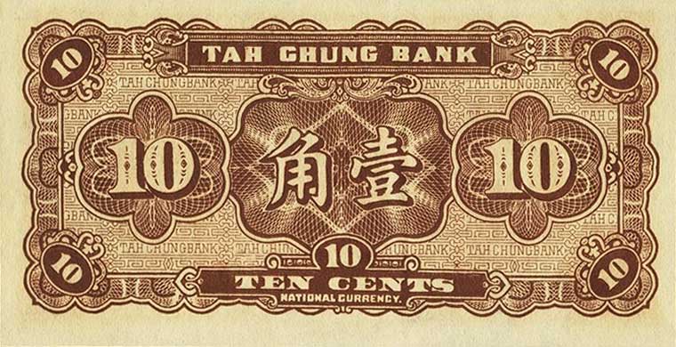 Back of China p558: 10 Cents from 1932